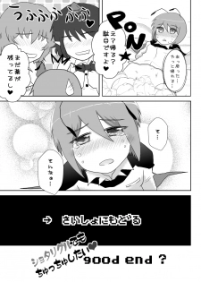 [Hyappo Hissatsu (Nodoka)] Shota Wriggle demo Chucchu Shitai (Touhou Project) [Digital] - page 12