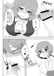 [Hyappo Hissatsu (Nodoka)] Shota Wriggle demo Chucchu Shitai (Touhou Project) [Digital] - page 7