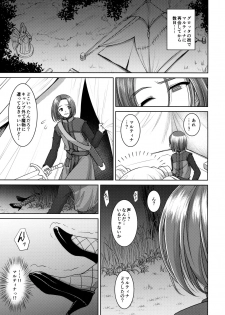 (C93) [Yohsyuan (Son Yohsyu)] Martina-san wa Hatsujouki (Dragon Quest XI) - page 2