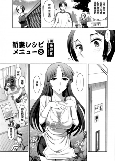 [Ohmi Takeshi] Haruko-san no Niizuma Recipe Ch. 3 [Chinese] [黑条汉化] - page 3