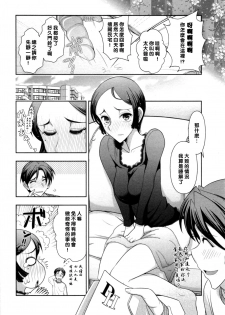 [Ohmi Takeshi] Haruko-san no Niizuma Recipe Ch. 3 [Chinese] [黑条汉化] - page 8