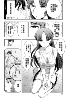 [Ohmi Takeshi] Haruko-san no Niizuma Recipe Ch. 3 [Chinese] [黑条汉化] - page 4