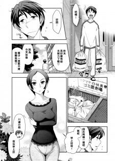 [Ohmi Takeshi] Haruko-san no Niizuma Recipe Ch. 3 [Chinese] [黑条汉化] - page 1