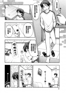 [Ohmi Takeshi] Haruko-san no Niizuma Recipe Ch. 3 [Chinese] [黑条汉化] - page 6