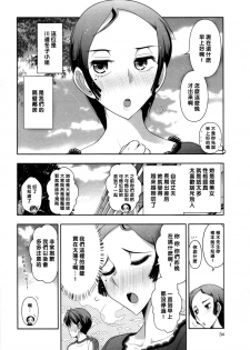 [Ohmi Takeshi] Haruko-san no Niizuma Recipe Ch. 3 [Chinese] [黑条汉化] - page 2