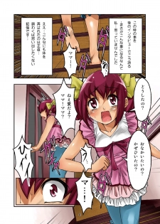 (C82) [RPG Company 2 (Denki)] Eh? Wakaoku-sama ga Musume no Tomodachi to Ookami ni!? (Smile Precure!) - page 3