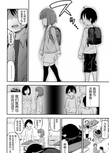 [Kidoukan (Kidou Muichi)] Chiisana Sei no Melody [Chinese] [脸肿汉化组] [Digital] - page 12