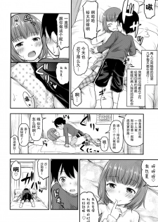 [Kidoukan (Kidou Muichi)] Chiisana Sei no Melody [Chinese] [脸肿汉化组] [Digital] - page 10