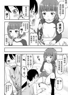 [Kidoukan (Kidou Muichi)] Chiisana Sei no Melody [Chinese] [脸肿汉化组] [Digital] - page 4