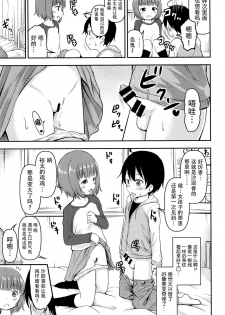 [Kidoukan (Kidou Muichi)] Chiisana Sei no Melody [Chinese] [脸肿汉化组] [Digital] - page 5