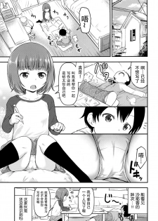 [Kidoukan (Kidou Muichi)] Chiisana Sei no Melody [Chinese] [脸肿汉化组] [Digital] - page 3