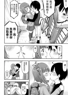 [Kidoukan (Kidou Muichi)] Chiisana Sei no Melody [Chinese] [脸肿汉化组] [Digital] - page 16