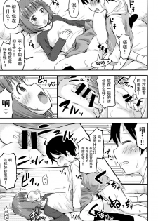 [Kidoukan (Kidou Muichi)] Chiisana Sei no Melody [Chinese] [脸肿汉化组] [Digital] - page 7