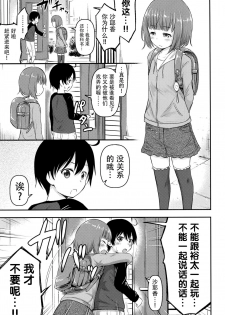 [Kidoukan (Kidou Muichi)] Chiisana Sei no Melody [Chinese] [脸肿汉化组] [Digital] - page 15