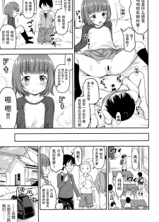 [Kidoukan (Kidou Muichi)] Chiisana Sei no Melody [Chinese] [脸肿汉化组] [Digital] - page 9