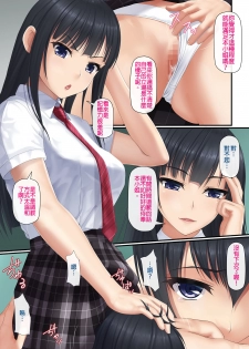 [2vs (Siina Tai)] Sadistic na JK ni Shihai Sareda Boku | 被有虐待侵向的JK給控制住的我 [Chinese] [Digital] - page 3