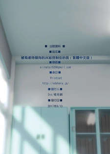 [2vs (Siina Tai)] Sadistic na JK ni Shihai Sareda Boku | 被有虐待侵向的JK給控制住的我 [Chinese] [Digital] - page 24