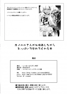 (AzuLan Musou) [C.R's NEST (C.R)] Honolulu-san ga Bucchouzura Shinagara Oppai de Nagusamete Kureru Hon (Azur Lane) - page 17