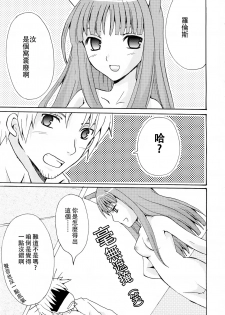 (SC38) [LAST EDEN, MILK BAR (Amane Mari, Shirogane Hina)] Rosemary (Spice and Wolf) [Chinese] [靴下汉化组] - page 5