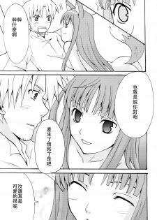 (SC38) [LAST EDEN, MILK BAR (Amane Mari, Shirogane Hina)] Rosemary (Spice and Wolf) [Chinese] [靴下汉化组] - page 7