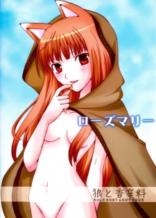 (SC38) [LAST EDEN, MILK BAR (Amane Mari, Shirogane Hina)] Rosemary (Spice and Wolf) [Chinese] [靴下汉化组] - page 2