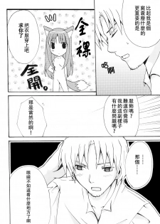 (SC38) [LAST EDEN, MILK BAR (Amane Mari, Shirogane Hina)] Rosemary (Spice and Wolf) [Chinese] [靴下汉化组] - page 6