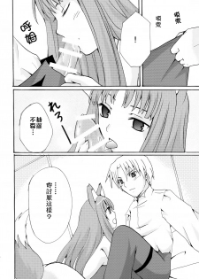 (SC38) [LAST EDEN, MILK BAR (Amane Mari, Shirogane Hina)] Rosemary (Spice and Wolf) [Chinese] [靴下汉化组] - page 8