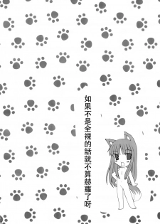 (SC38) [LAST EDEN, MILK BAR (Amane Mari, Shirogane Hina)] Rosemary (Spice and Wolf) [Chinese] [靴下汉化组] - page 12