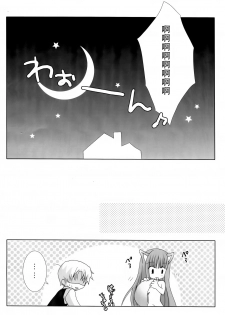 (SC38) [LAST EDEN, MILK BAR (Amane Mari, Shirogane Hina)] Rosemary (Spice and Wolf) [Chinese] [靴下汉化组] - page 20