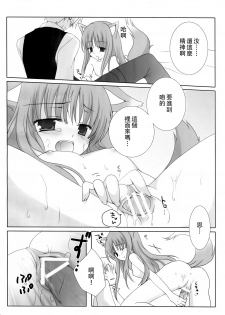 (SC38) [LAST EDEN, MILK BAR (Amane Mari, Shirogane Hina)] Rosemary (Spice and Wolf) [Chinese] [靴下汉化组] - page 18