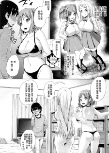 (C87) [Zetsubou Shiromuji (Shousan Bouzu)] Girl Sex Friend 2 [Chinese] [靴下汉化组] - page 4