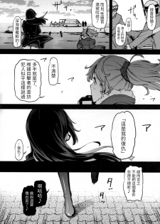 (C93) [dam labo (dam)] Koki-chan Soko made Yaru no kai?? (Kantai Collection -KanColle-) [Chinese] [LOK個人漢化] - page 6