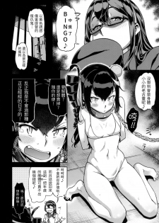 (C93) [dam labo (dam)] Koki-chan Soko made Yaru no kai?? (Kantai Collection -KanColle-) [Chinese] [LOK個人漢化] - page 8