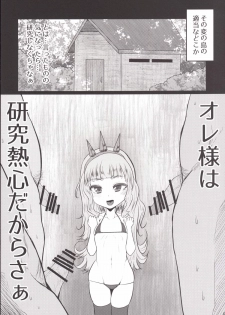 (C90) [Threshold (Exeter)] Kaibyaku no Benjo Cagliostro-chan (Granblue Fantasy) - page 5