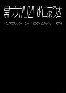 [Tori no Oishii Tokoro (Torisan)] kuroUsa ga Hidoi Me ni Au Hon [Chinese] [这很恶堕汉化组] [Digital] - page 2