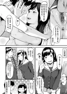 [Misaki (den suke)] Okinagusa [Chinese] [萌即正义汉化] - page 6