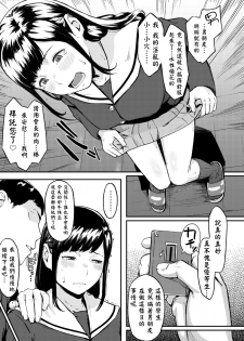 [Misaki (den suke)] Okinagusa [Chinese] [萌即正义汉化] - page 11