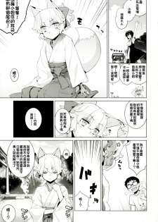 (C92) [Yaya Hinata-ya (Yaya Hinata)] Kanara-sama no Nichijou Juu (Tonari no Miko-san wa Minna Warau) [Chinese] [oxt04389漢化] - page 6