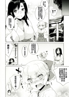 (C92) [Yaya Hinata-ya (Yaya Hinata)] Kanara-sama no Nichijou Juu (Tonari no Miko-san wa Minna Warau) [Chinese] [oxt04389漢化] - page 23