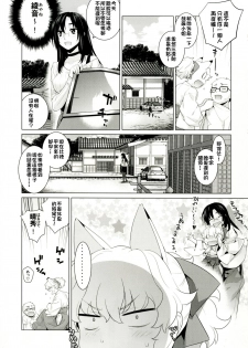 (C92) [Yaya Hinata-ya (Yaya Hinata)] Kanara-sama no Nichijou Juu (Tonari no Miko-san wa Minna Warau) [Chinese] [oxt04389漢化] - page 13