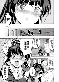 [Inue Shinsuke] Hime-sama Otoshi Ch. 5-6 [Chinese] [無邪気漢化組] - page 11