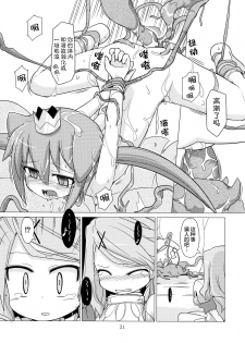 [Kazemichiya (Mamo Williams)] Princess verse (7th Dragon) [Chinese] [无毒汉化组] [Decensored] - page 21