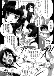 (C91) [Bottomress Pit (Bonzakashi)] Ore no Imouto ga Konna Maso Dorei no Wake ga Nai. | 我的妹妹不可能是这么一个抖m奴隶 (Ore no Imouto ga Konna ni Kawaii Wake ga Nai) [Chinese] [随便翻译个人汉化] - page 35