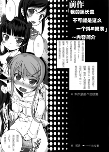 (C91) [Bottomress Pit (Bonzakashi)] Ore no Imouto ga Konna Maso Dorei no Wake ga Nai. | 我的妹妹不可能是这么一个抖m奴隶 (Ore no Imouto ga Konna ni Kawaii Wake ga Nai) [Chinese] [随便翻译个人汉化] - page 4