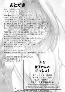 (C76) [Mitarashi Club (Mitarashi Kousei)] Akiko-san to Issho 4 (Kanon) [English] [Belldandy100] [Decensored] - page 33