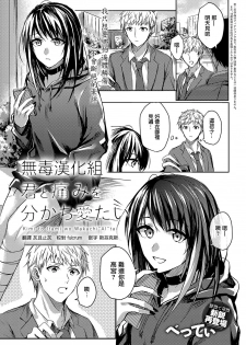 [Betty] Kimi to Itami wo Wakachi AI tai (COMIC Anthurium 2018-04) [Chinese] [无毒汉化组] [Digital] - page 1