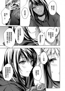 [Betty] Kimi to Itami wo Wakachi AI tai (COMIC Anthurium 2018-04) [Chinese] [无毒汉化组] [Digital] - page 7