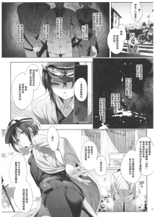 (C93) [Kuromisakaijou (Ikezaki Misa)] xxx Shinai to Derarenai Kuni (Kino no Tabi) [Chinese] [群星漢化組] - page 9