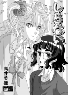 [Bousou!! Fuhatsudan (Takai Biki)] Shiranai (Oshiete! Galko-chan) - page 2