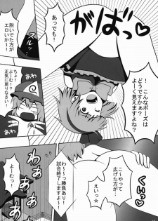 (Reitaisai 7) [Shounen Byoukan (Kanno Izuka)] Touhou Catfight IV (Touhou Project) - page 5